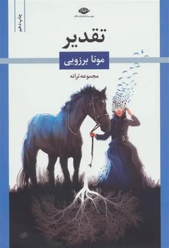 دانلود pdf کتاب تقدیر مونا برزویی