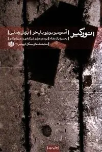 دانلود pdf کتاب نورگیر آنتونیو بوئرو بایخو