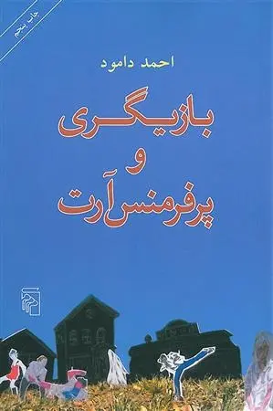 حسین آبادیان