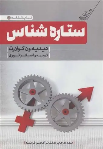 دانلود pdf کتاب ستاره شناس دیدیه ون کولارت