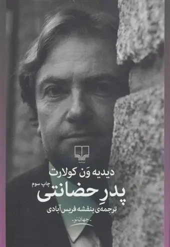 دانلود pdf کتاب پدر حضانتی دیدیه ون کولارت