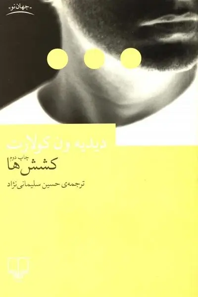 دانلود pdf کتاب کشش ها دیدیه ون کولارت