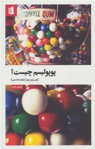 دانلود pdf کتاب پوپولیسم چیست؟ یان ورنر مولر
