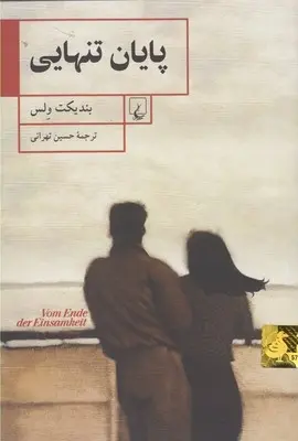 دانلود pdf کتاب پایان تنهایی بندیکت ولس