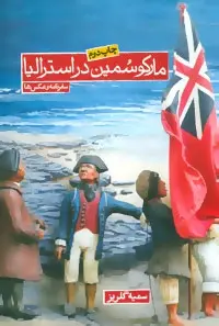 دانلود pdf کتاب مارکو سمین در استرالیا سمیه گلریز