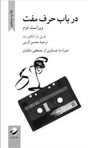 دانلود pdf کتاب در باب حرف مفت هری فرانکفورت