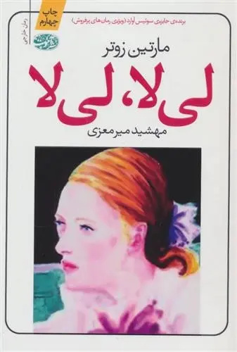 دانلود pdf کتاب لی لا لی لا مارتین زوتر