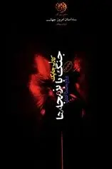 دانلود pdf کتاب جنگ با بزمجه ها کارل چاپک