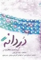 دانلود pdf کتاب دردانه یاسر قنبرلو