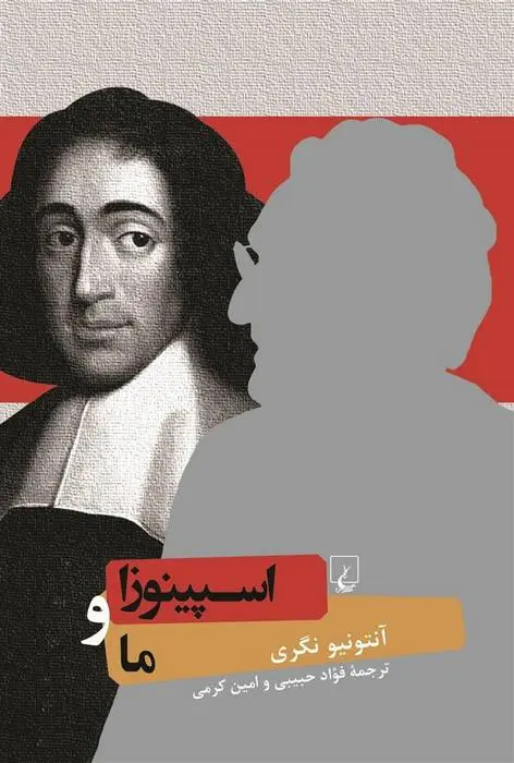 دانلود pdf کتاب اسپینوزا و ما آنتونیو نگری