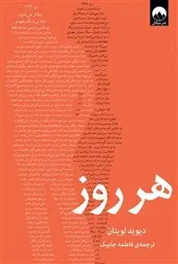 دانلود pdf کتاب هر روز دیوید لویتان