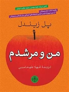 دانلود pdf کتاب من و مرشدم پل زیندل