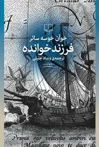 دانلود pdf کتاب فرزندخوانده خوآن خوسه سائر