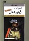 دانلود pdf کتاب ادبیات و روانپزشکی فمی ایبد
