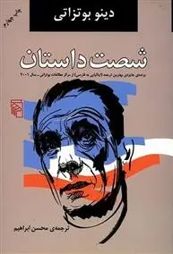 دانلود pdf کتاب شصت داستان دینو بوتزاتی