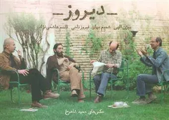 دانلود pdf کتاب دیروز بیژن الهی