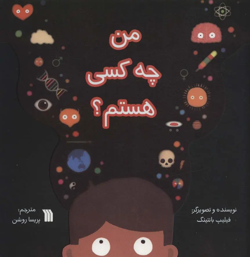 دانلود pdf کتاب من چه کسی هستم؟ فیلیپ بانتینگ