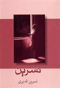 دانلود pdf کتاب نسرین نسرین قدیری