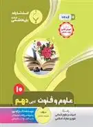 دانلود pdf کتاب علوم و فنون ادبی دهم خدیجه ده نمکی