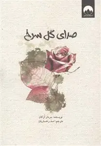 دانلود pdf کتاب صدای گل سرخ سردار ازکان