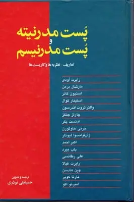 دانلود pdf کتاب پست مدرنیته و پست مدرنیسم مجموعه ی نویسندگان