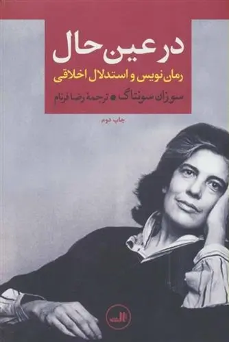 دانلود pdf کتاب در عین حال سوزان سونتاگ