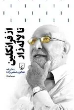 دانلود pdf کتاب از فرانکلین تا لاله زار سیروس علی نژاد