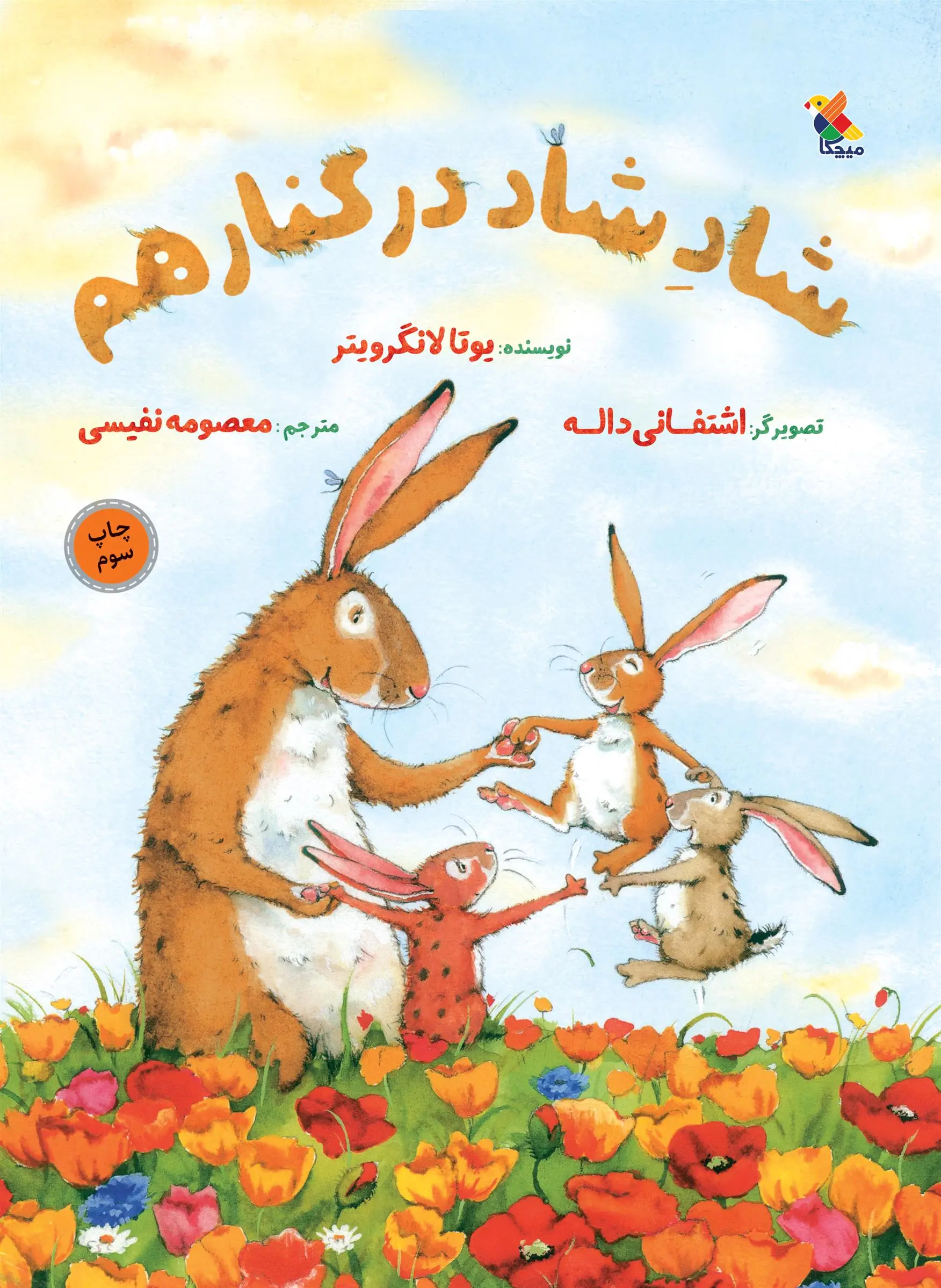 دانلود pdf کتاب شاد شاد در کنار هم یوتا لانگرویتر