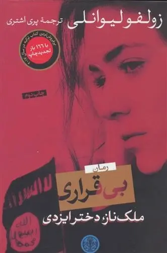 دانلود pdf کتاب بی قراری زولفو لیوانلی