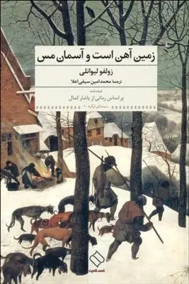 دانلود pdf کتاب زمین آهن است و آسمان مس زولفو لیوانلی