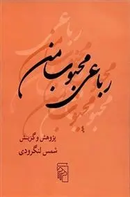 دانلود pdf کتاب رباعی محبوب من شمس لنگرودی