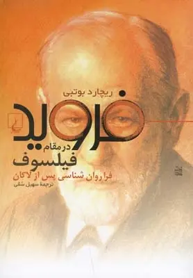 دانلود pdf کتاب فروید در مقام فیلسوف ریچارد بوتبی
