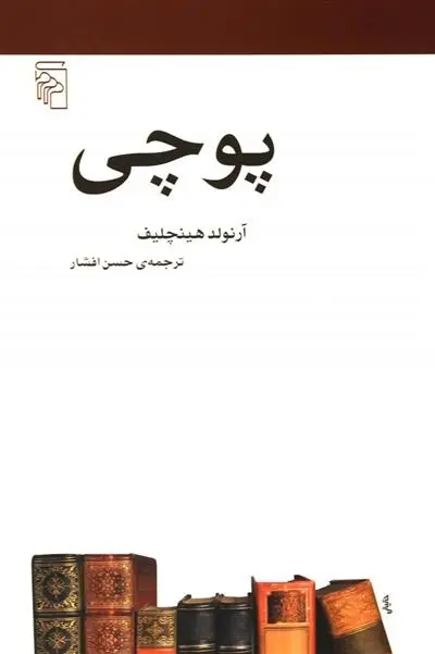 دانلود pdf کتاب پوچی آرنولد هینچلیف