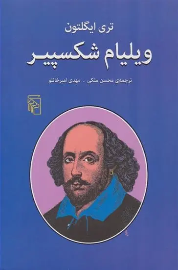 دانلود pdf کتاب ویلیام شکسپیر تری ایگلتون