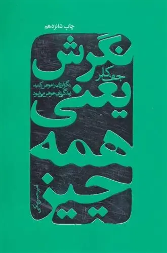دانلود pdf کتاب نگرش یعنی همه چیز جف کلر