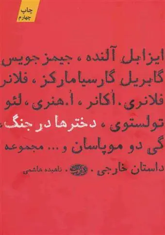 دانلود pdf کتاب دخترها در جنگ مجموعه ی نویسندگان