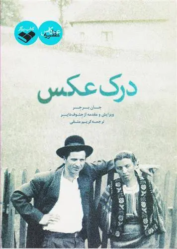 دانلود pdf کتاب درک عکس جان برجر