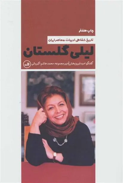 دانلود pdf کتاب لیلی گلستان امید فیروز بخش
