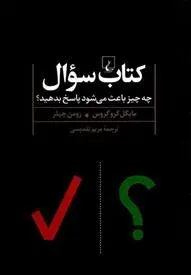 دانلود pdf کتاب سوال مایکل کروگروس