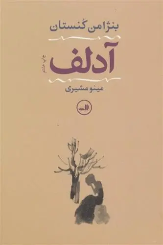 دانلود pdf کتاب آدلف بنژامن کنستان