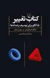 دانلود pdf کتاب تغییر مایکل کروگروس