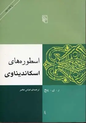 دانلود pdf کتاب اسطوره های اسکاندیناوی ر ی پیج