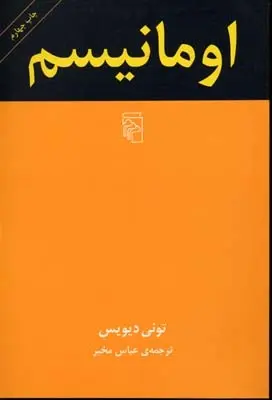 دانلود pdf کتاب اومانیسم تونی دیویس