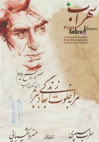 دانلود pdf کتاب سهراب سهراب سپهری