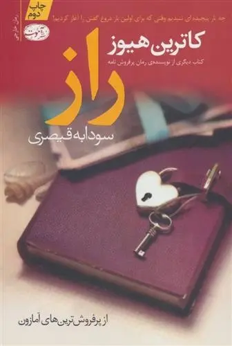 دانلود pdf کتاب راز کاترین هیوز