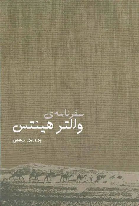 دانلود pdf کتاب سفرنامه والتر هینتس