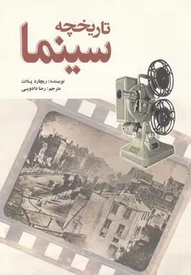 دانلود pdf کتاب تاریخچه سینما ریچارد پلات