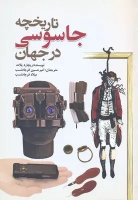 دانلود pdf کتاب تاریخچه جاسوسی در جهان ریچارد پلات
