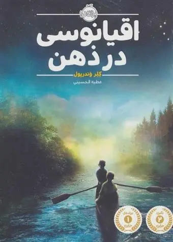 دانلود pdf کتاب اقیانوسی در ذهن کلر وندرپول