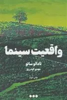 دانلود pdf کتاب واقعیت سینما تادائو ساتو